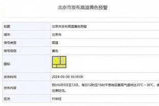 ?啊啊啊不会吧！队记：浓眉今天好像不打了